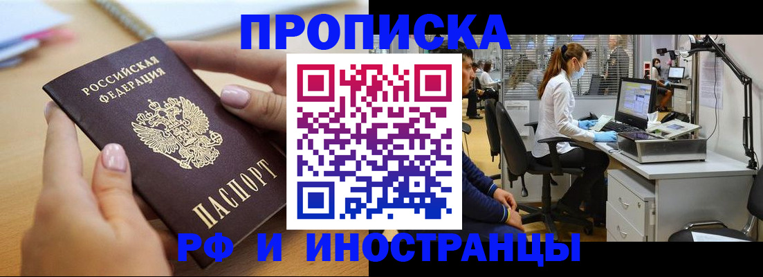 прописка регистрация в Советской Гавани