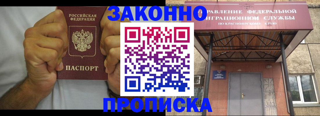 прописка в квартире в Советской Гавани