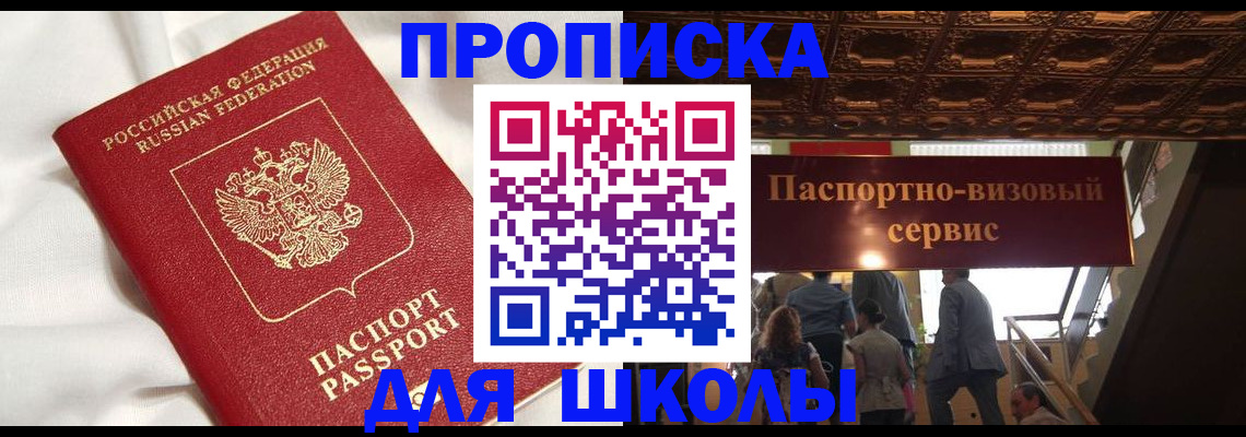 прописка в квартире в Советской Гавани